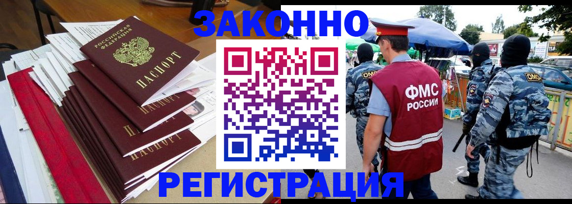 прописка законно в Знаменске
