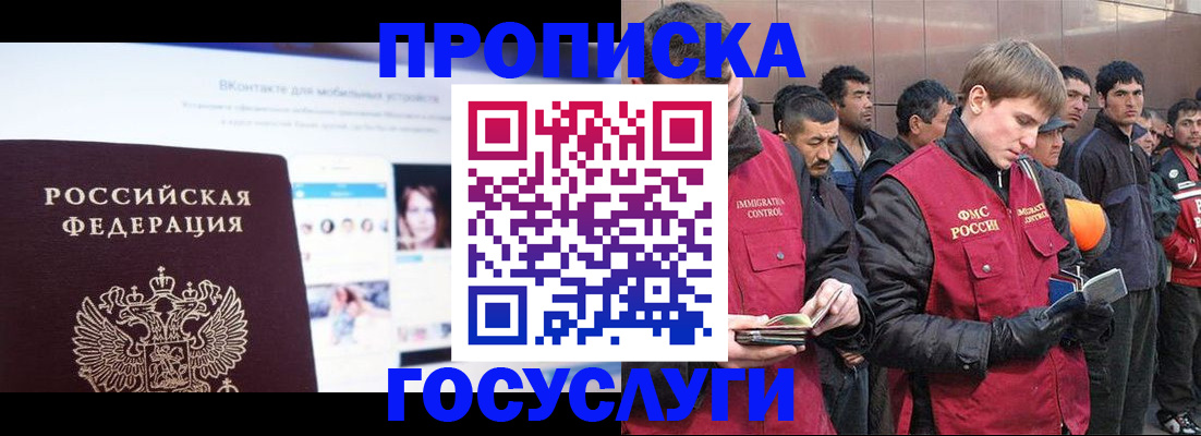 временная регистрация для всех в Знаменске