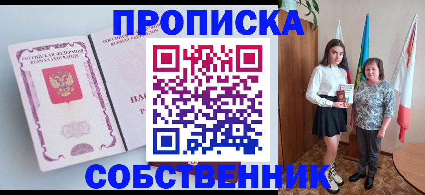 где прописаться в Знаменске