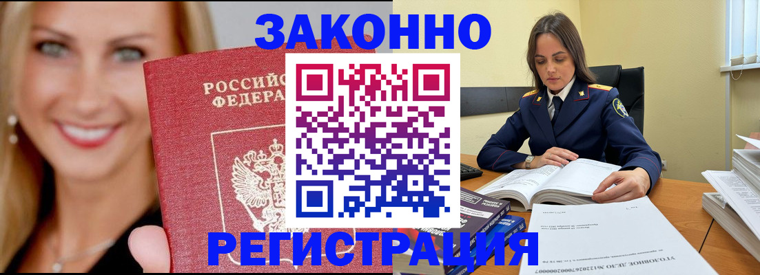 прописка в Знаменске